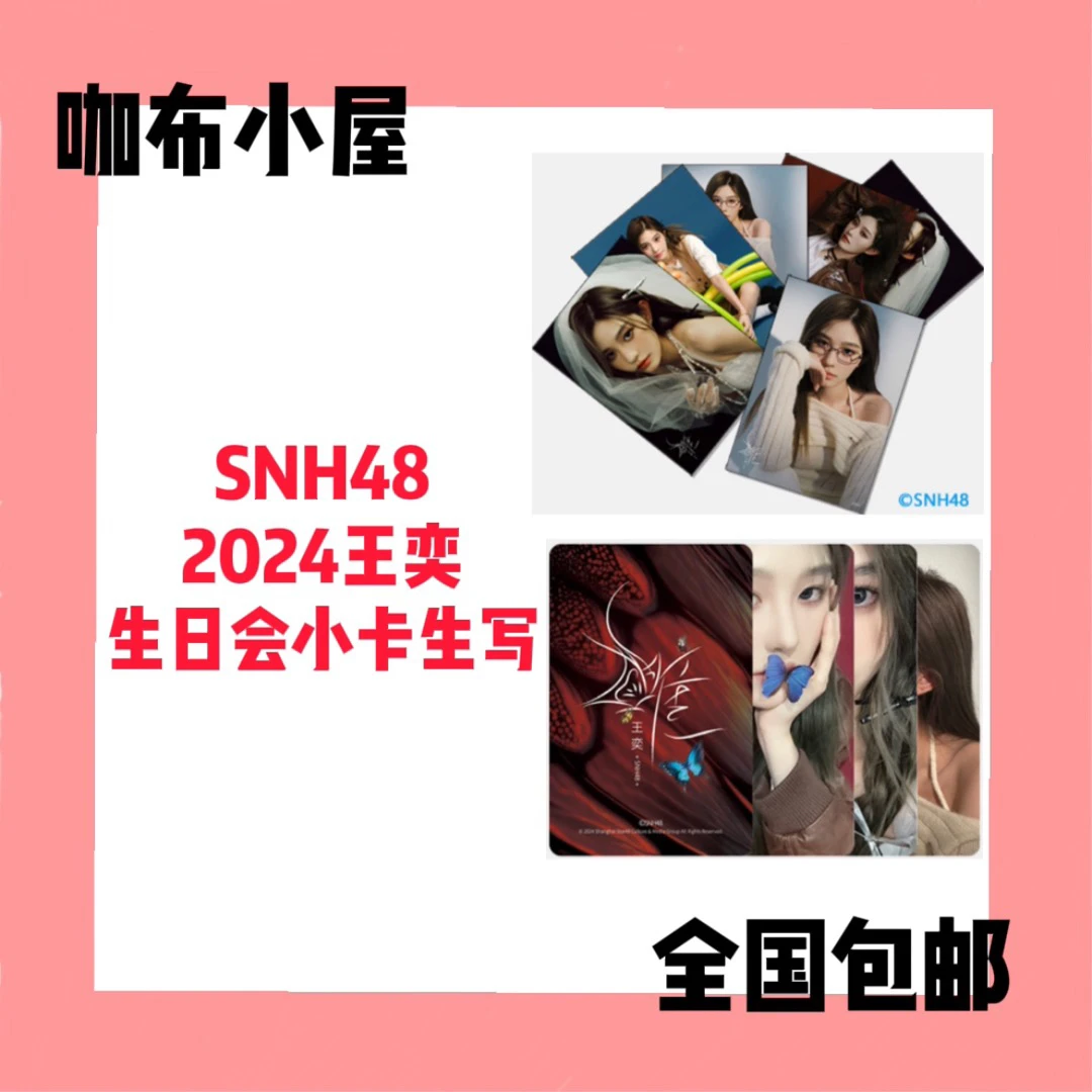 SNH48 王奕生日会 小卡生写