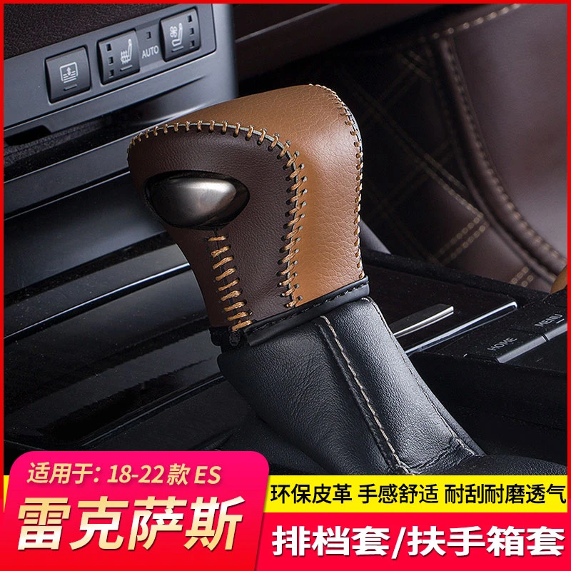 适用于18-24款雷克萨斯ES200排挡套ES260/300hES扶手箱套专用改装