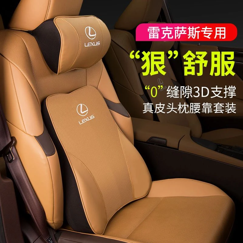 适用于雷克萨斯ES200/NX260/RX350H头枕腰靠汽车头枕颈部松弛感