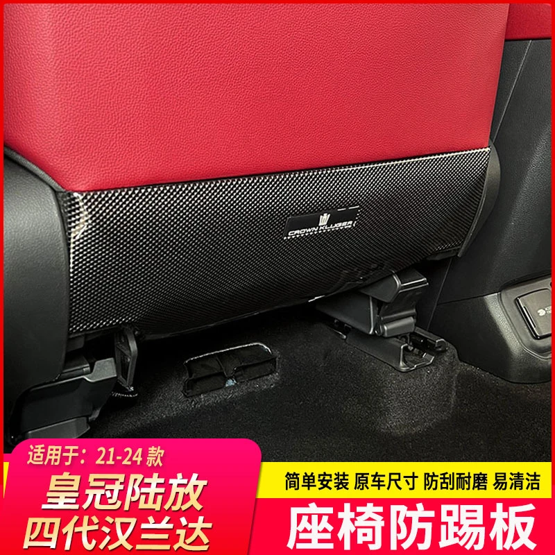 适用皇冠陆放改装防踢垫汽车用品汉兰达后排座椅防踢垫内饰