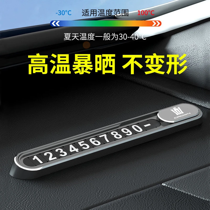 适用于皇冠陆放汽车用品挪车手机号码牌临时停车牌停靠移车牌摆件