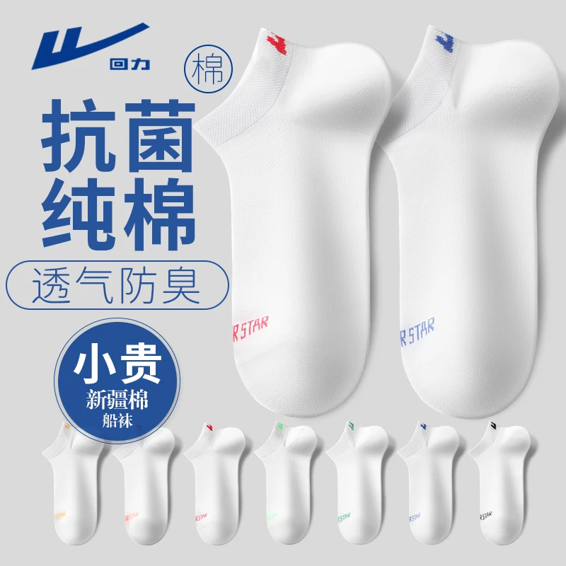 回力袜子男白色薄款防臭抗菌短袜袜纯棉短款船袜学生短筒运动袜
