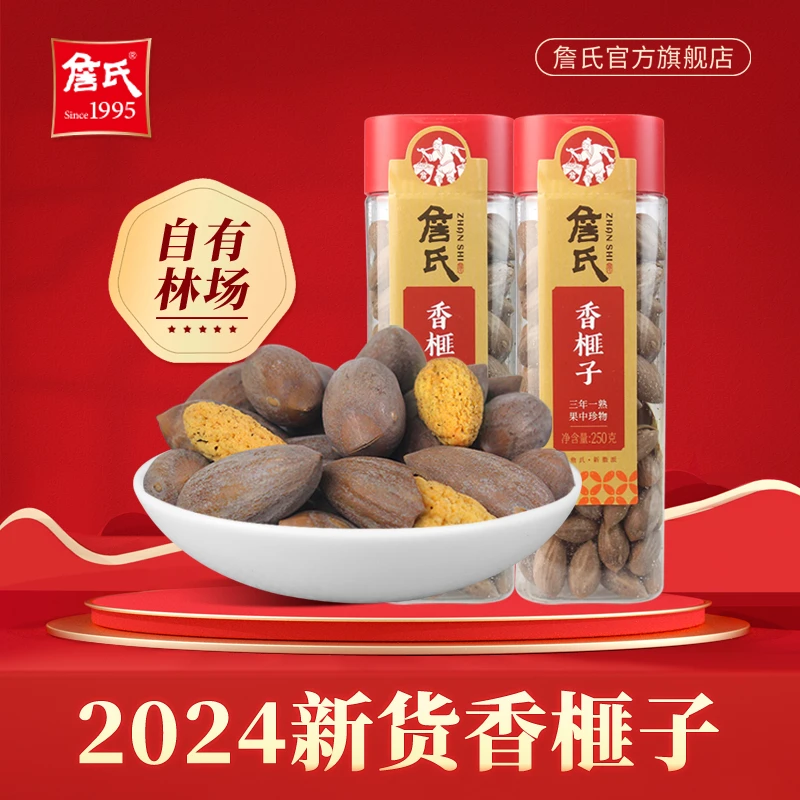 【双12专属】詹氏 大红罐香榧子250gx2坚果零食炒货罐装香榧子