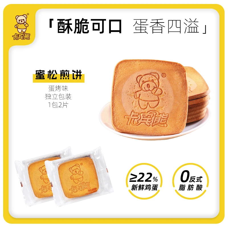 卡宾熊蜜松煎饼散装营养早餐酥脆小零食休闲食品香脆饼干小熊饼干
