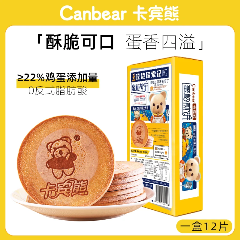 卡宾熊蜜松精选美味130g小熊酥脆香浓早餐代餐薄脆香浓休闲零食品