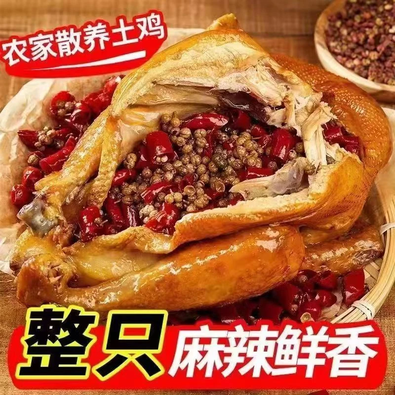 【买一送一】正宗麻椒鸡 麻辣烧鸡 750克/只 现做现发 包邮到家