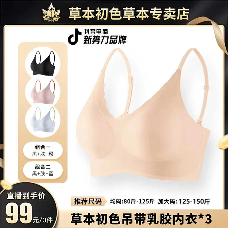【草本初色】无尺码吊带乳胶内衣美背爆款背心式文胸舒适大胸显小