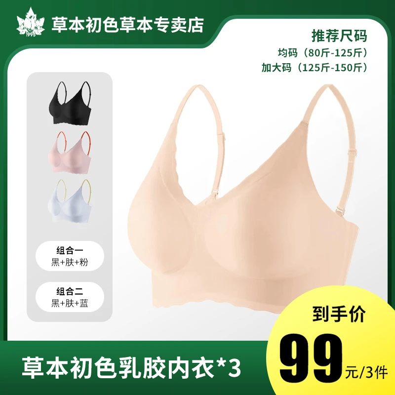 草本初色乳胶内衣舒适透气薄款睡眠裸感加大码软支撑女士无痕均码