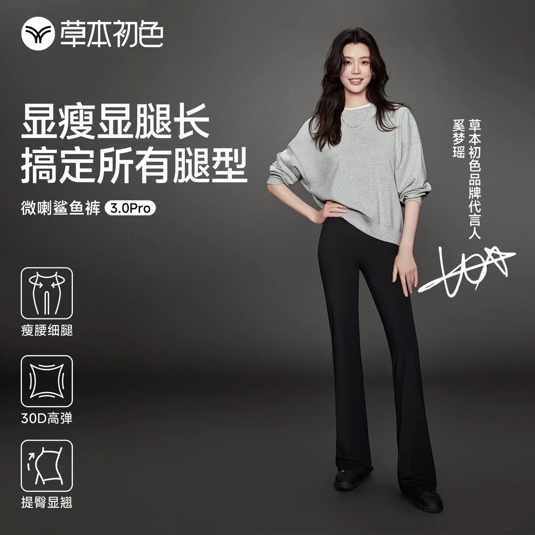 【草本初色】超模微喇裤草本初色中腰透气7A抗菌秋冬户外