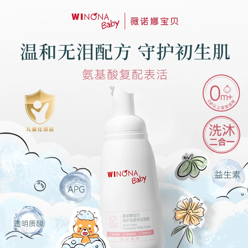 【二合一洗沐泡】薇诺娜宝贝倍护洗发沐浴泡泡260ml db