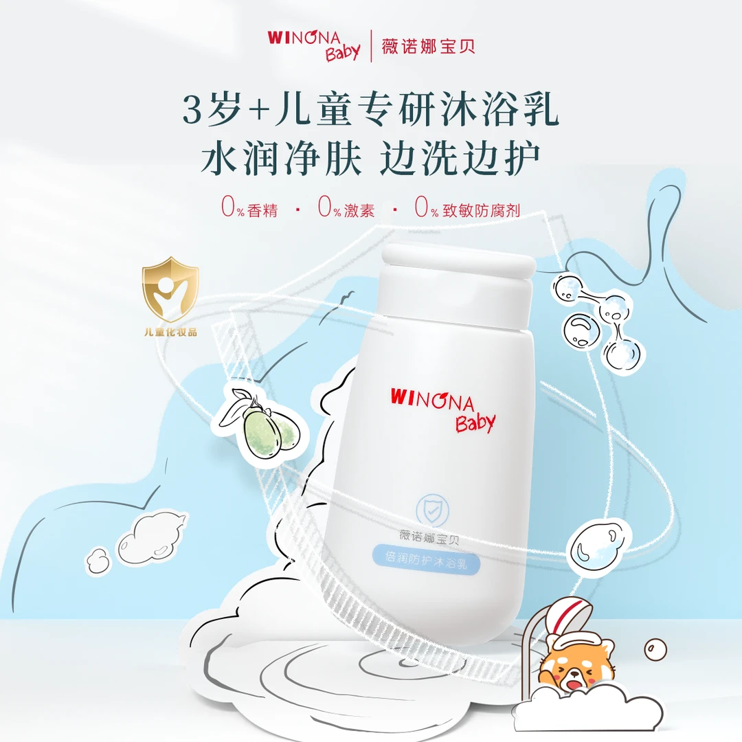 【达人专属】薇诺娜宝贝倍润沐浴乳70ml 清洁【效期0.25-0.5年】db