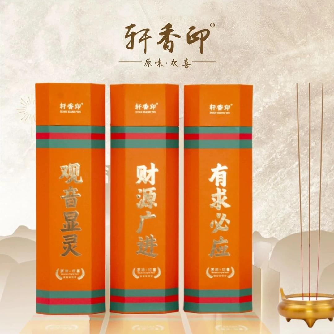 家用无烟竹签檀香祈福香薰有求必应生意兴隆