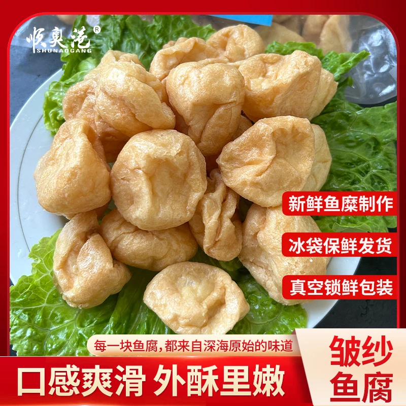 顺奥港皱纱鱼腐250g