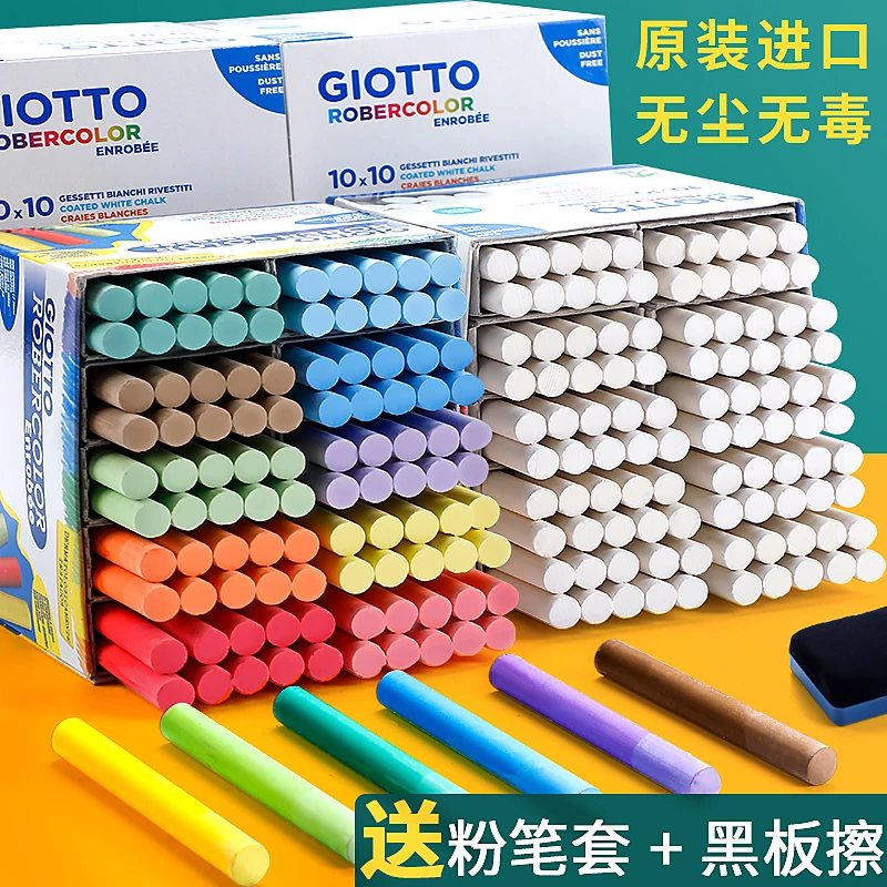 意大利Giotto齐多无尘粉笔彩色黑板墙鲜艳白色宝宝儿童无毒家用黑