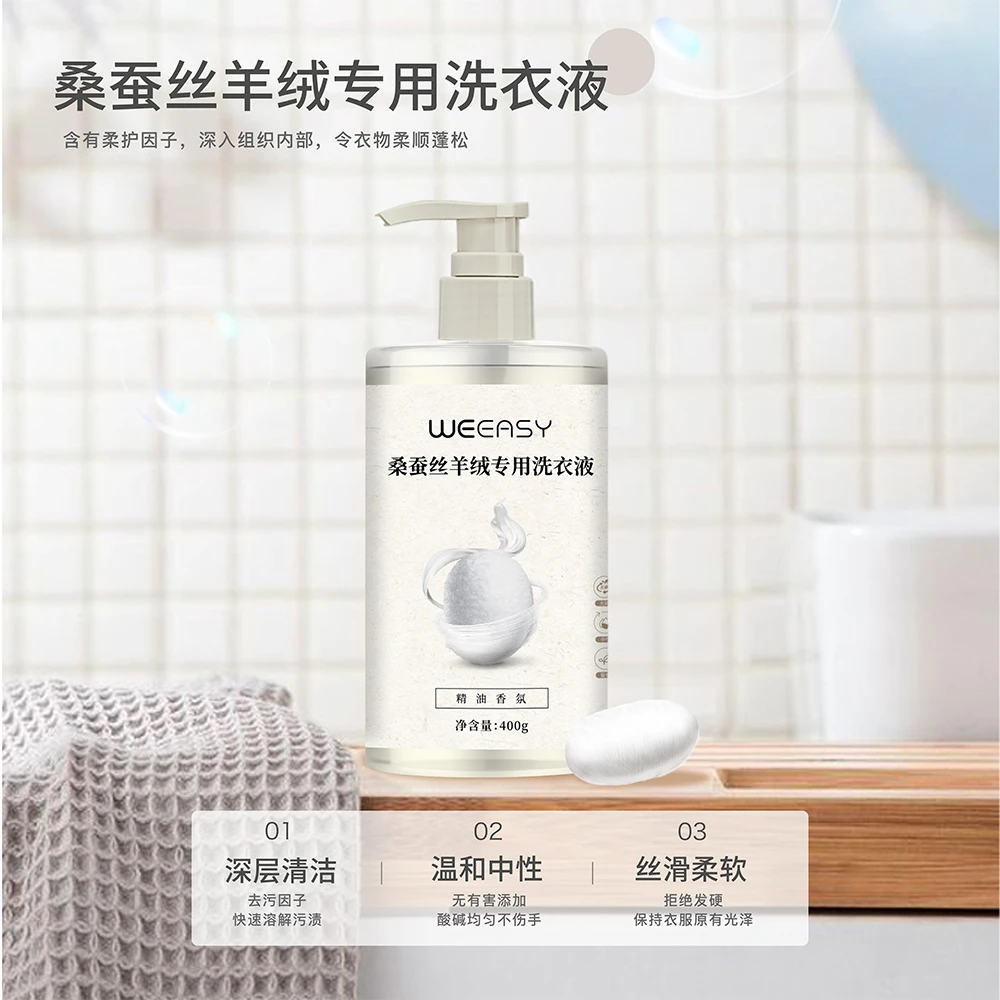桑蚕丝丝绸羊毛羊绒专用洗衣液香云纱中性洗涤剂洗护桑蚕丝