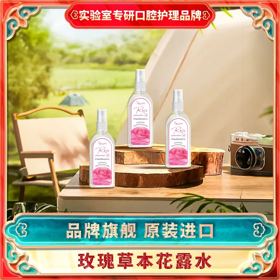 ⭐TIEUM泰国花露水水喷雾 玫瑰香型花香型花露水蚊不喜户外80ml