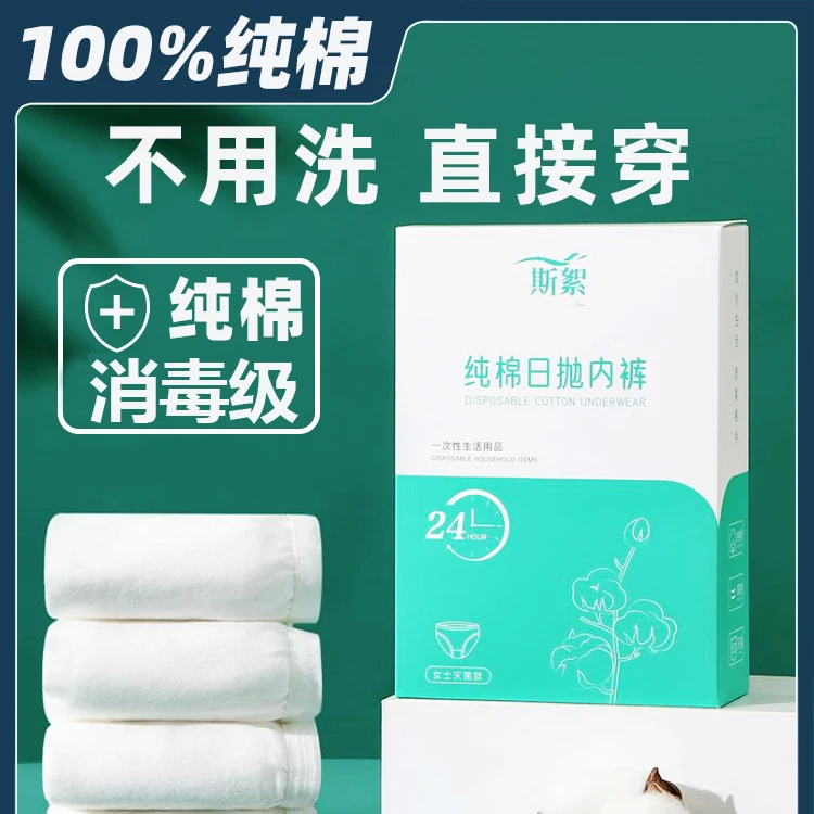 斯絮备产一次性内裤女纯棉无菌旅行孕产妇日抛大码