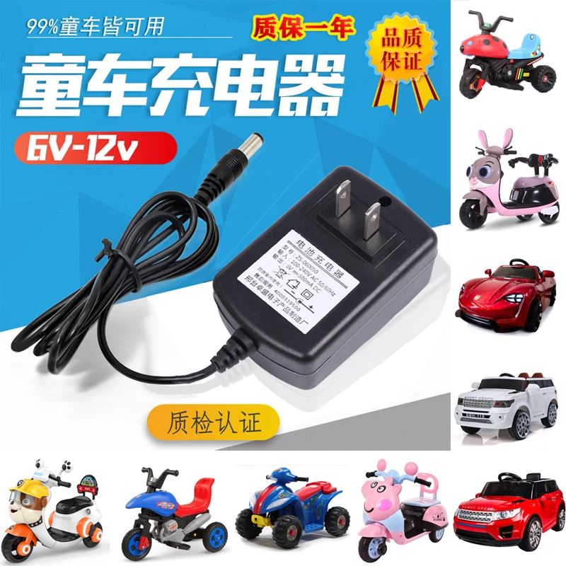 儿童小孩遥控摩托汽车电动童车6V12V蓄电池电瓶充电器适配器配件