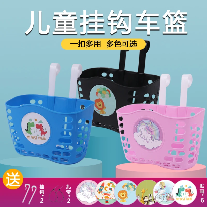 儿童自行车车筐前筐小孩童车塑料车篮子滑板车平衡车筐篓大号配件