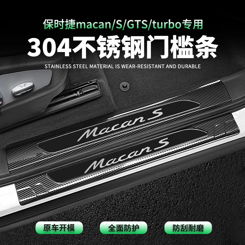 保时捷macan门槛条改装内饰Macan S专用不锈钢门边防护板门槛踏板