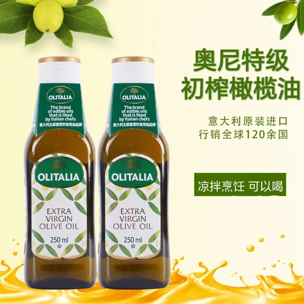 奥尼特级橄榄油初榨250mlX2瓶新鲜生饮凉拌烹饪食用油营养