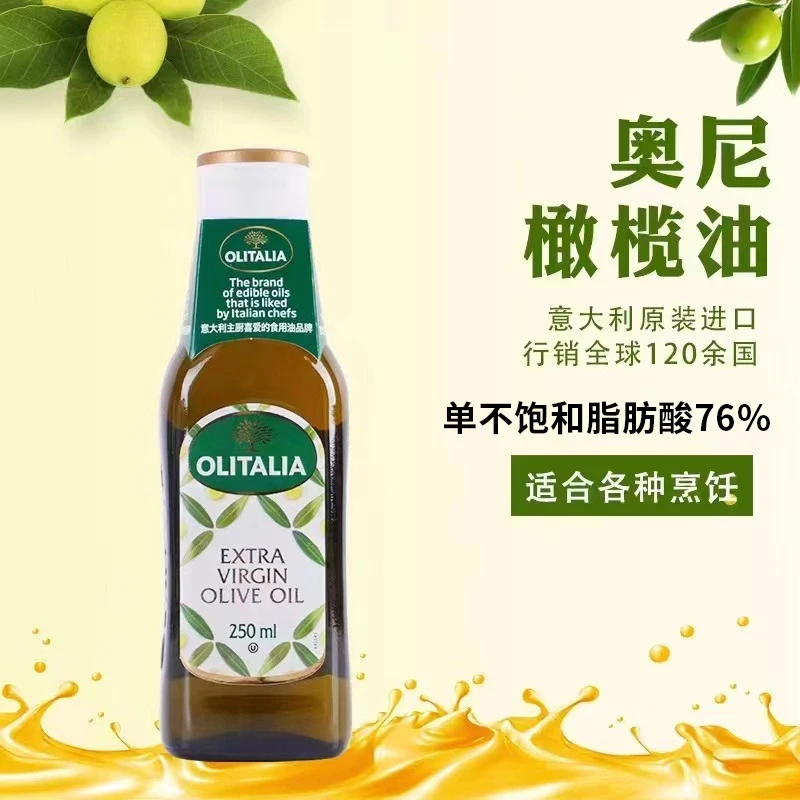 奥尼特级初榨橄榄油250ml意大利原瓶原装进口 生饮凉拌烹饪食用油