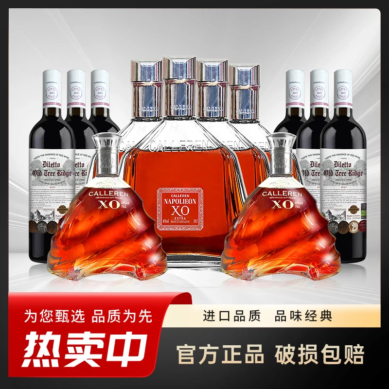 法国进口洋酒 卡勒伦XO白兰地1升4支/700毫升2支+迪乐图6支