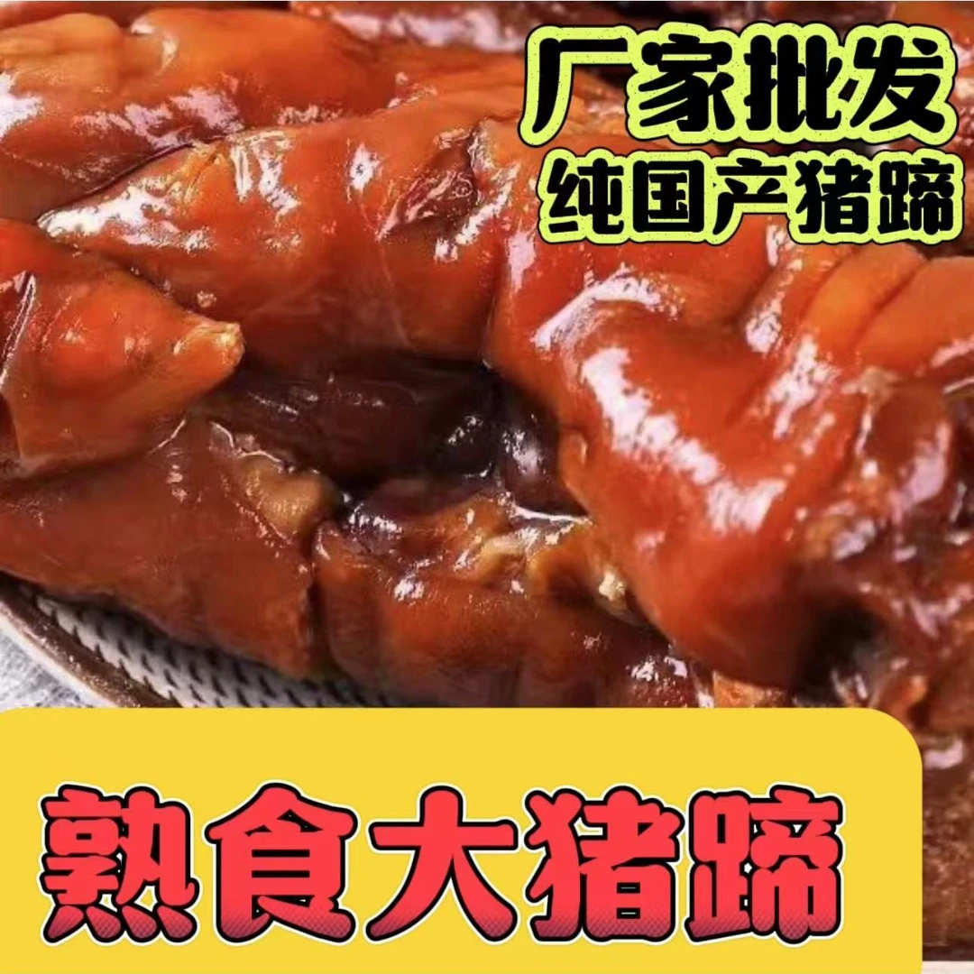 山东酱猪蹄卤味猪蹄带筋猪蹄熟食开袋即食家养土猪蹄礼盒新鲜