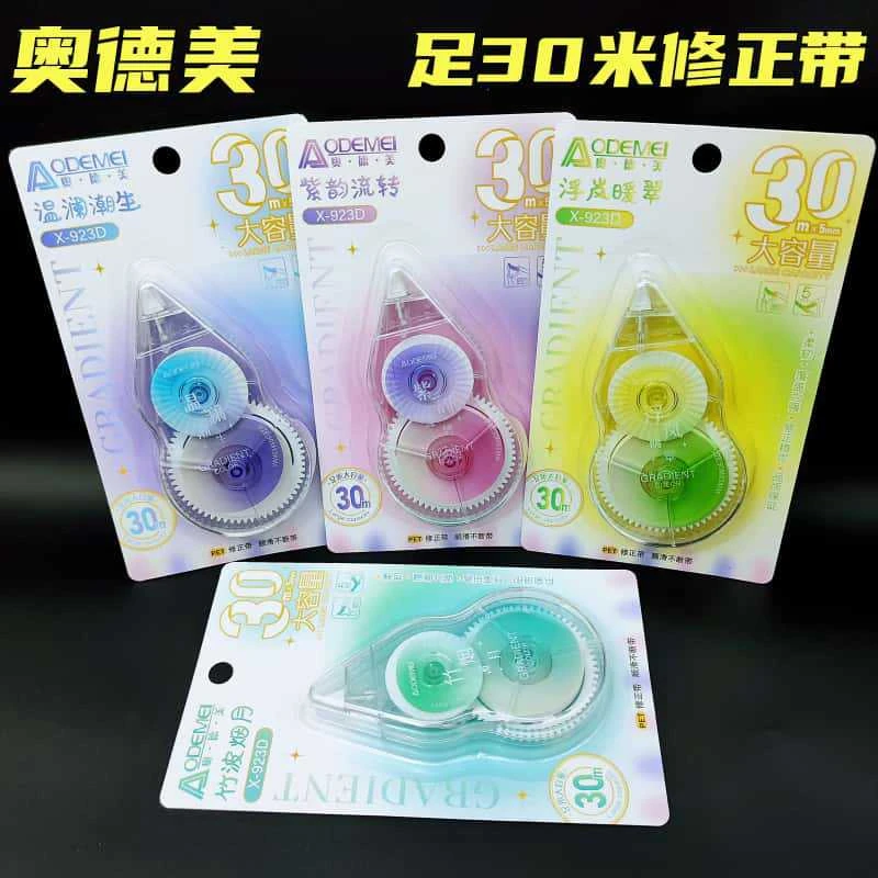 奥德美修正带可爱创意小学生用30米大容量涂改带可爱小清新改正带