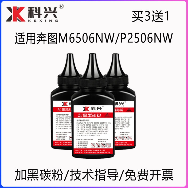 适用奔图M6506NW碳粉P2506NW M6556N M6556NW  M6606N PD-206墨粉