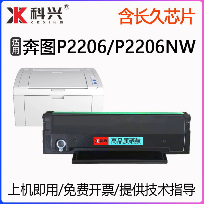 适用奔图P2206硒鼓PANTUM P2206NW打印机墨盒墨粉p2206激光碳粉盒