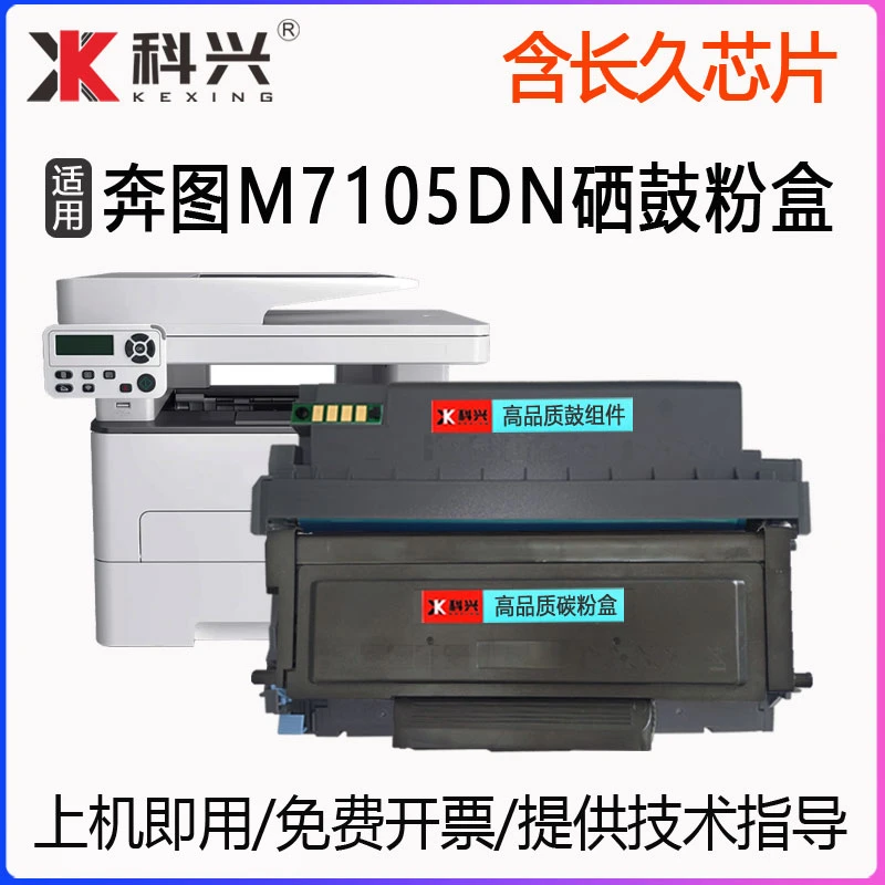 适用奔图m7105dn硒鼓PANTUM M7105DN打印机墨盒TL-413粉盒 鼓组件