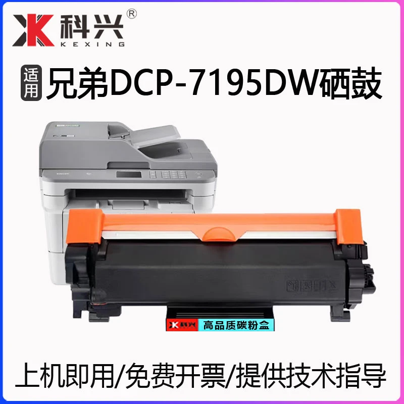 适用兄弟DCP-7195DW墨盒Brother 7195dw打印机硒鼓2425粉盒鼓组件