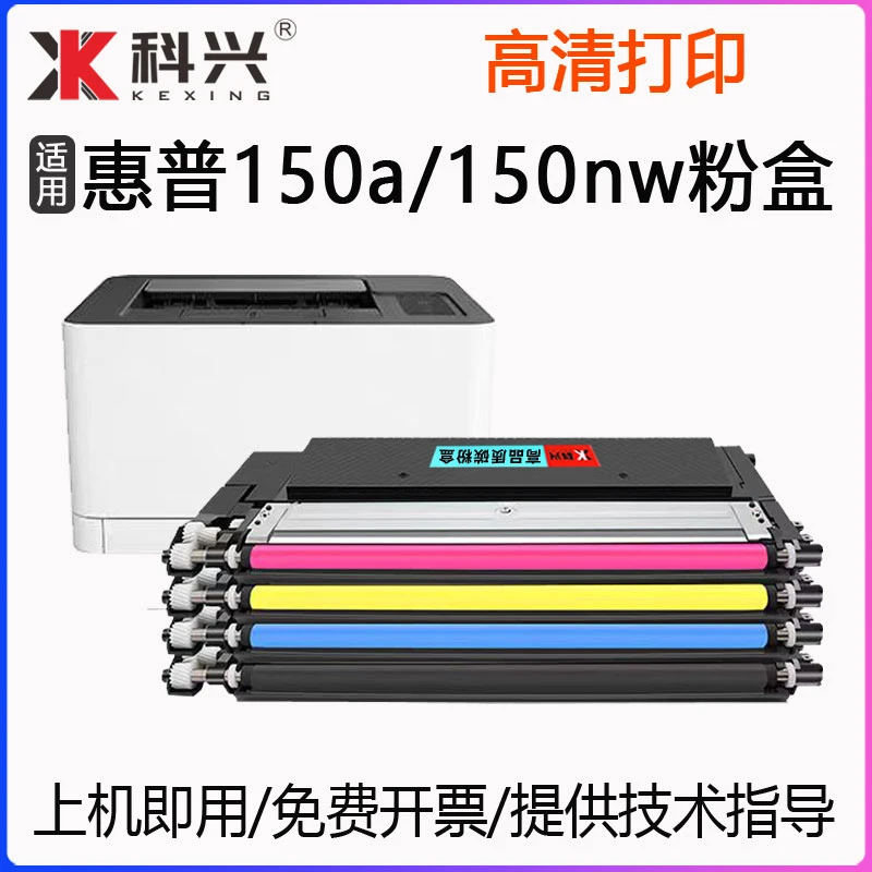 适用惠普150a粉盒HP Color laser 150nw彩色打印机硒鼓W2080A墨盒