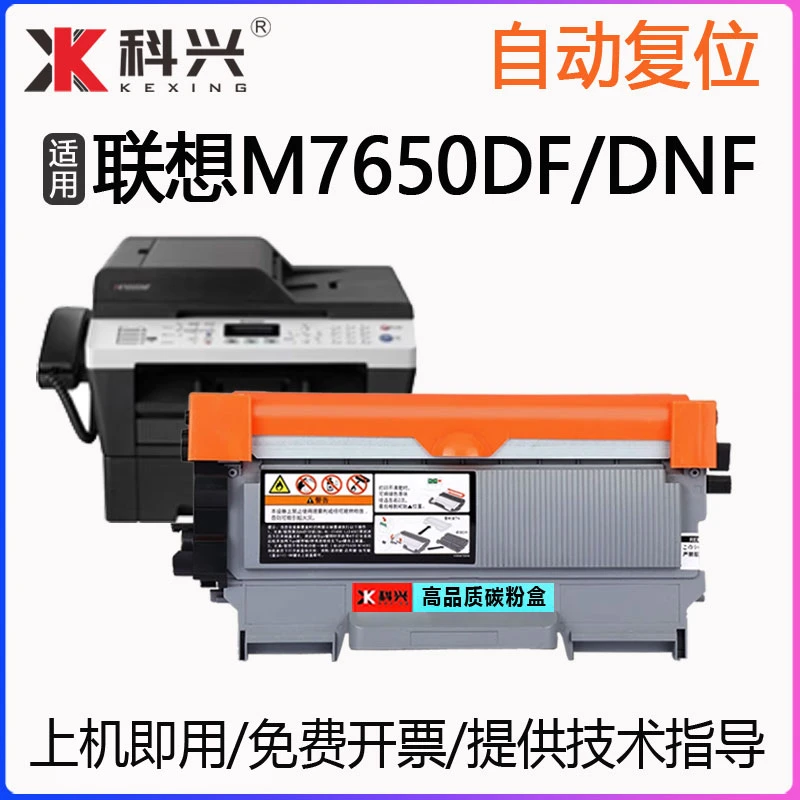 适用联想7650DF墨盒Lenovo M7650DNF打印机硒鼓m7650df粉盒鼓组件