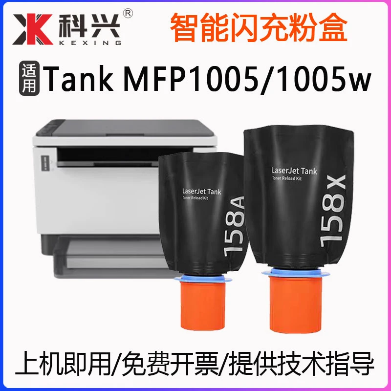 适用惠普Tank1005碳粉HPLaserTankMFP1005w加墨粉墨盒