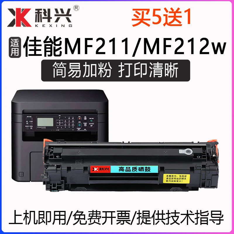 适用佳能MF212w墨盒Canon IC MF211打印机硒鼓MF217w碳粉盒MF221d