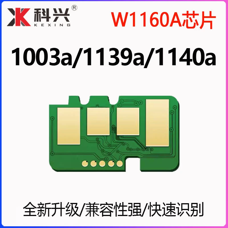 适用惠普MFP1139a芯片1140a 1003a打印机硒鼓更换芯片1003w 1005a