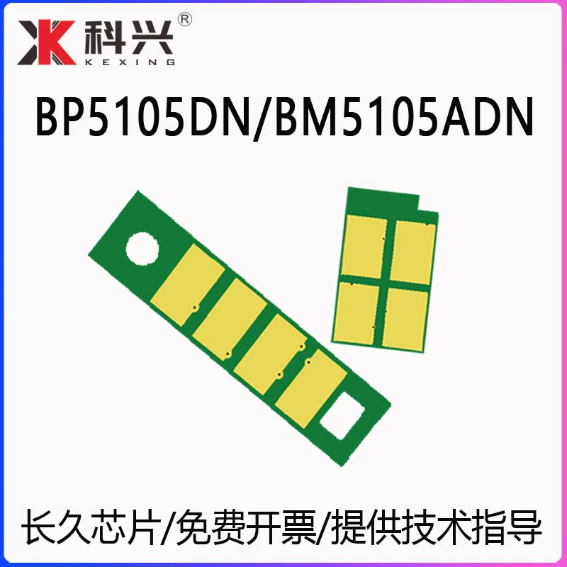 适用奔图BP5105DN硒鼓芯片BM5105ADN BM5105FDN TO-5105粉盒芯片