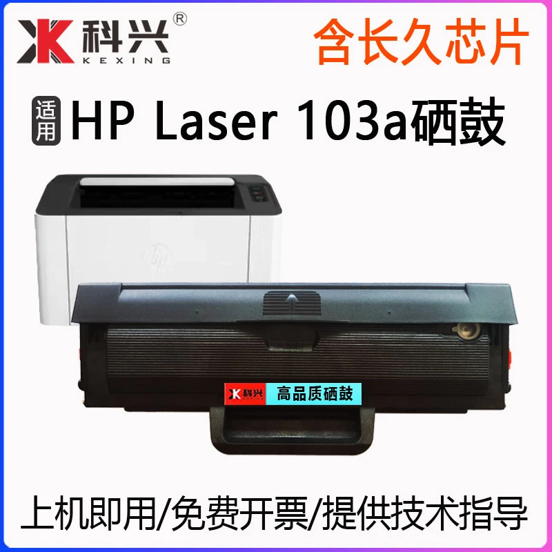 适用惠普103a硒鼓HP Laser 103a打印机墨盒hp103a激光碳粉盒晒鼓
