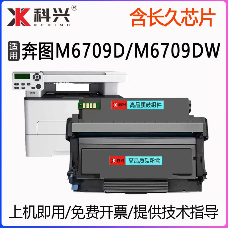 适用奔图M6709D墨盒PANTUM m6709dw打印机硒鼓 tl-419墨粉盒M6709