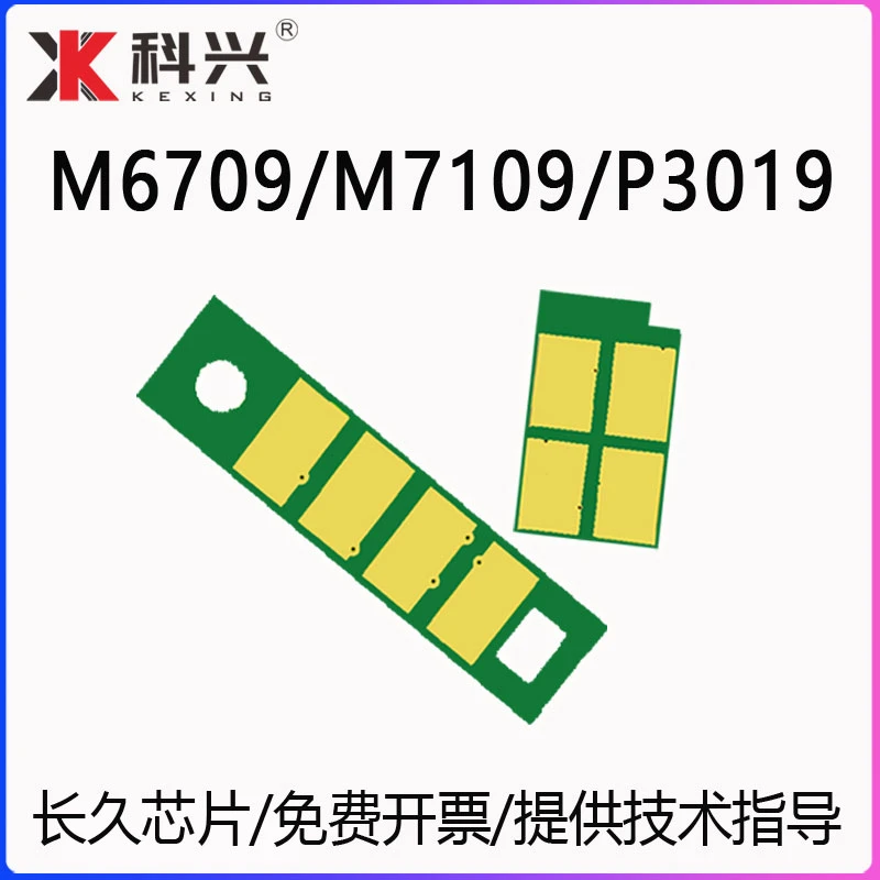 适用奔图m7109dw硒鼓芯片M6709DW M7209FW长久P3019DW TL-419粉盒