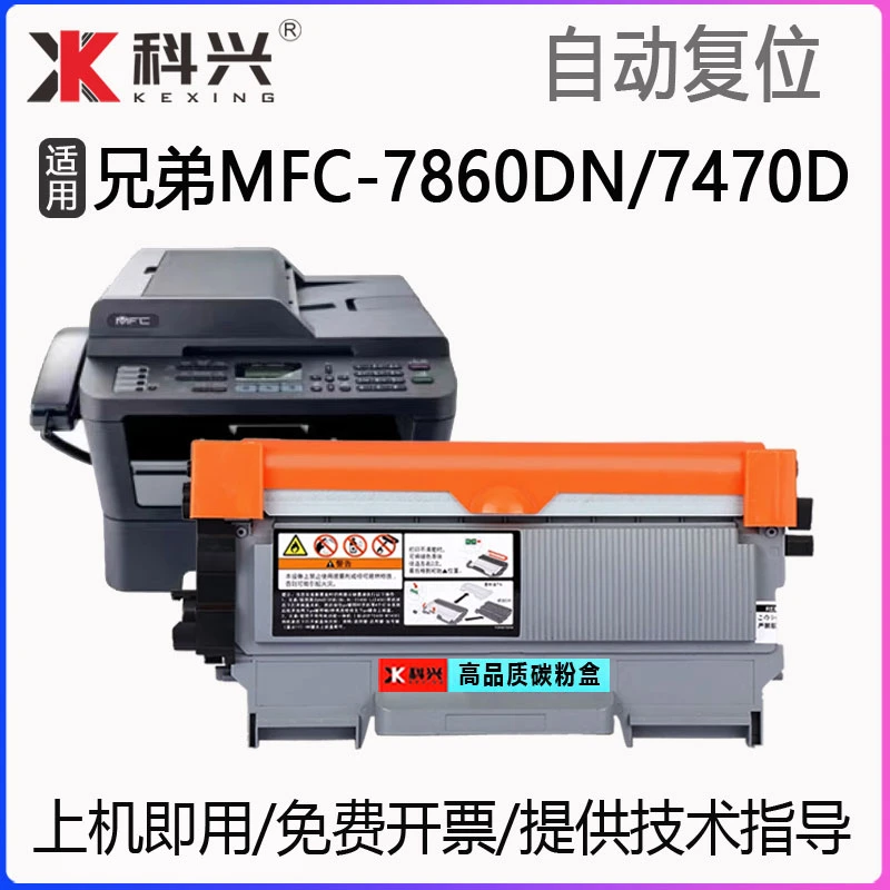 适用兄弟MFC-7860DN硒鼓brotherMFC-7470D打印机墨盒7680硒鼓组件
