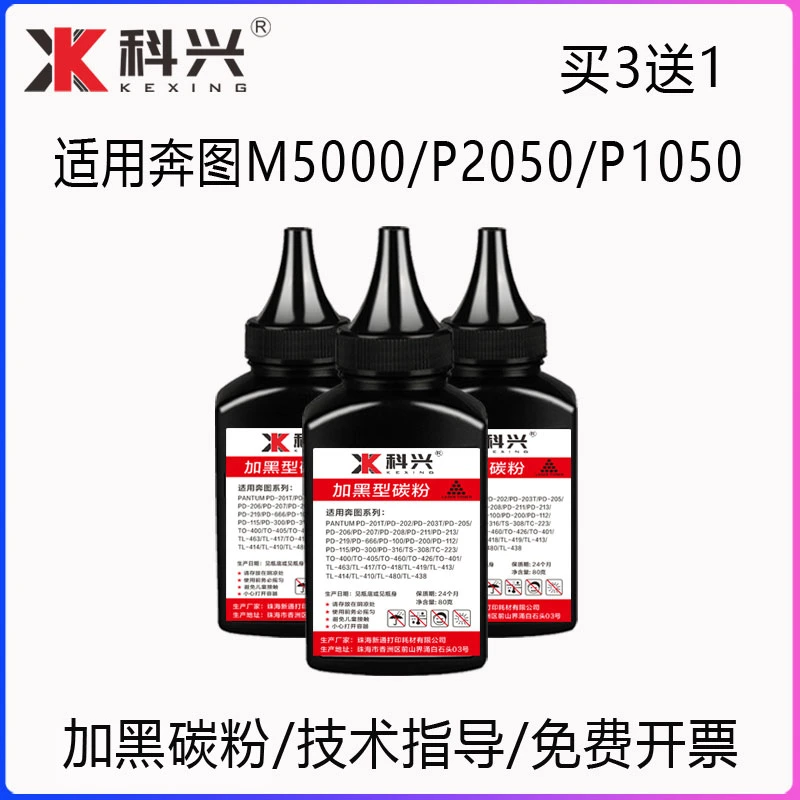 适用奔图M5000碳粉P1000 P1050 P2050 M5100 M6000 M6005 M5250