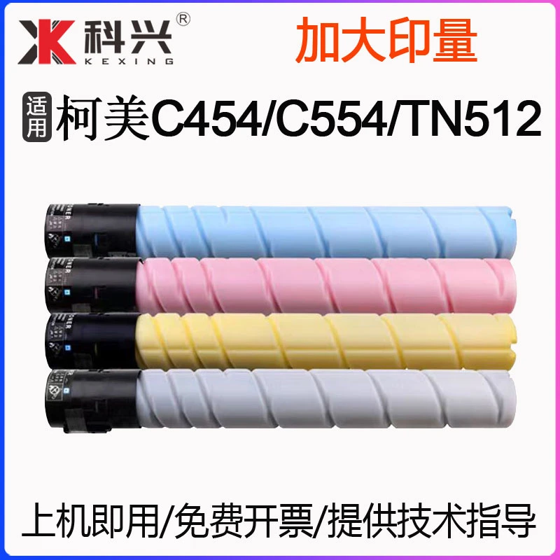 适用柯美C454粉盒TN512柯尼卡美能达Bizhub C554复印机墨盒进口粉