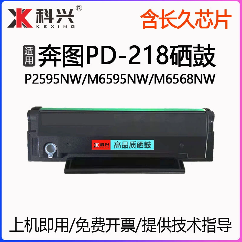 适用奔图PD-218硒鼓PANTUM M6568NW墨盒P2595NW墨粉盒M6595NW黑色