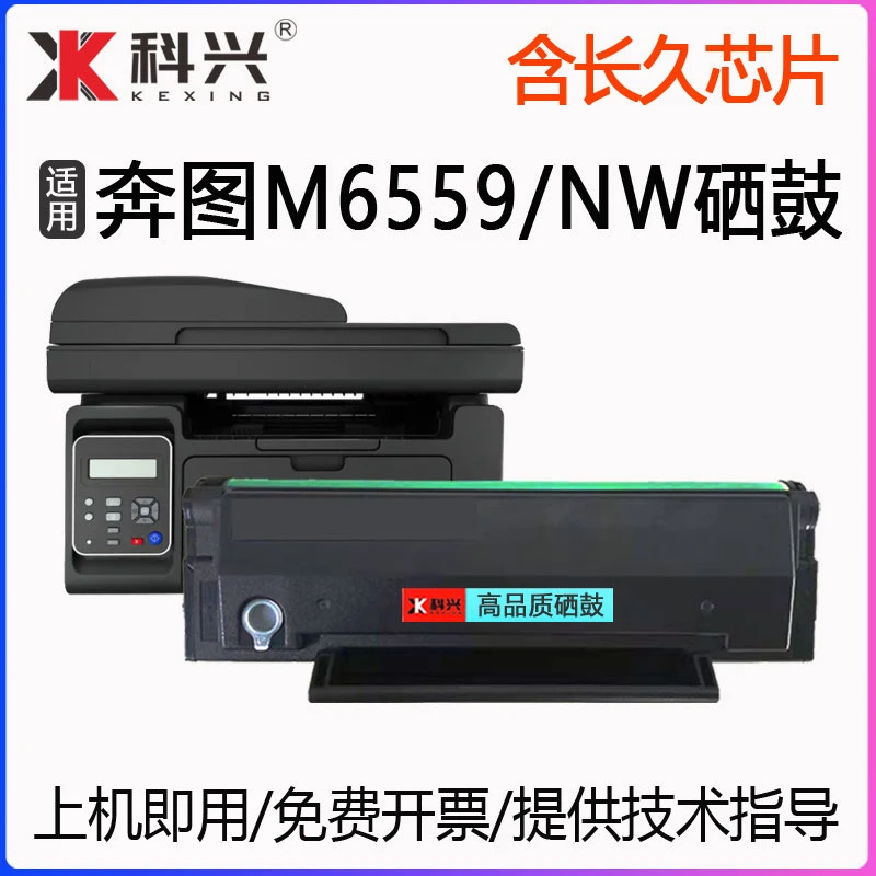 适用奔图M6559硒鼓PANTUM M6559NW打印机墨盒可加粉m6559nw碳粉盒