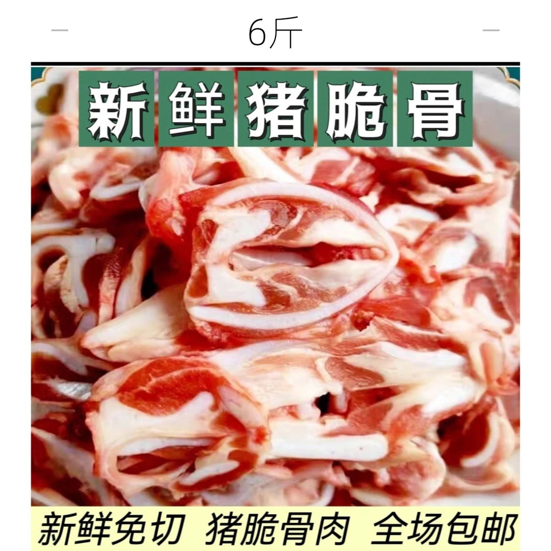 【试吃一斤顺丰冷链】新鲜猪脆骨沂蒙山黑猪脆骨丝烧烤炒菜原汁原味