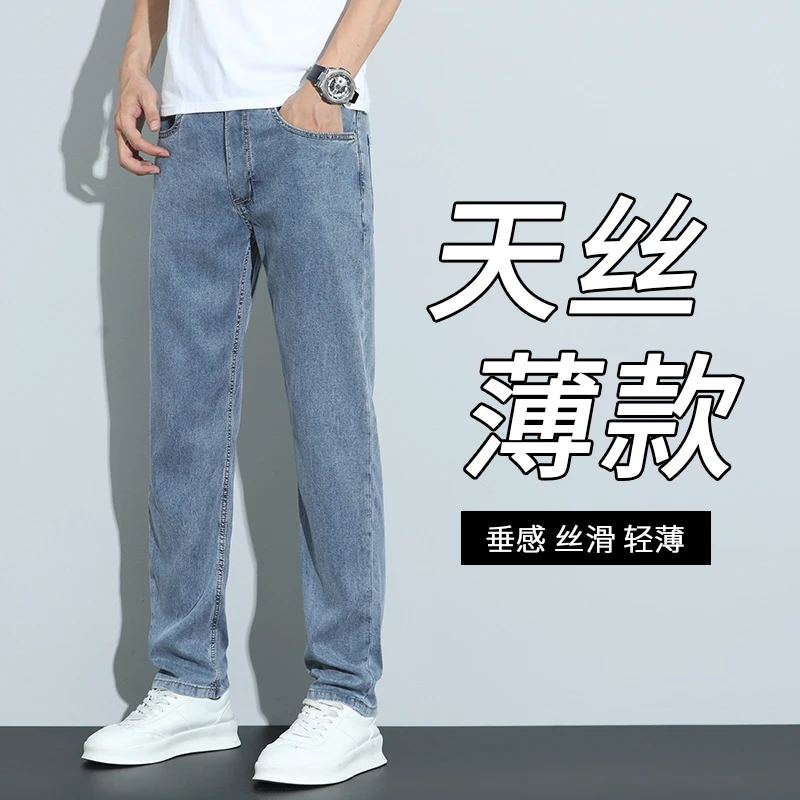 莱赛尔天丝超薄款小直筒牛仔裤男2025夏季时尚百搭柔软潮流牛仔裤