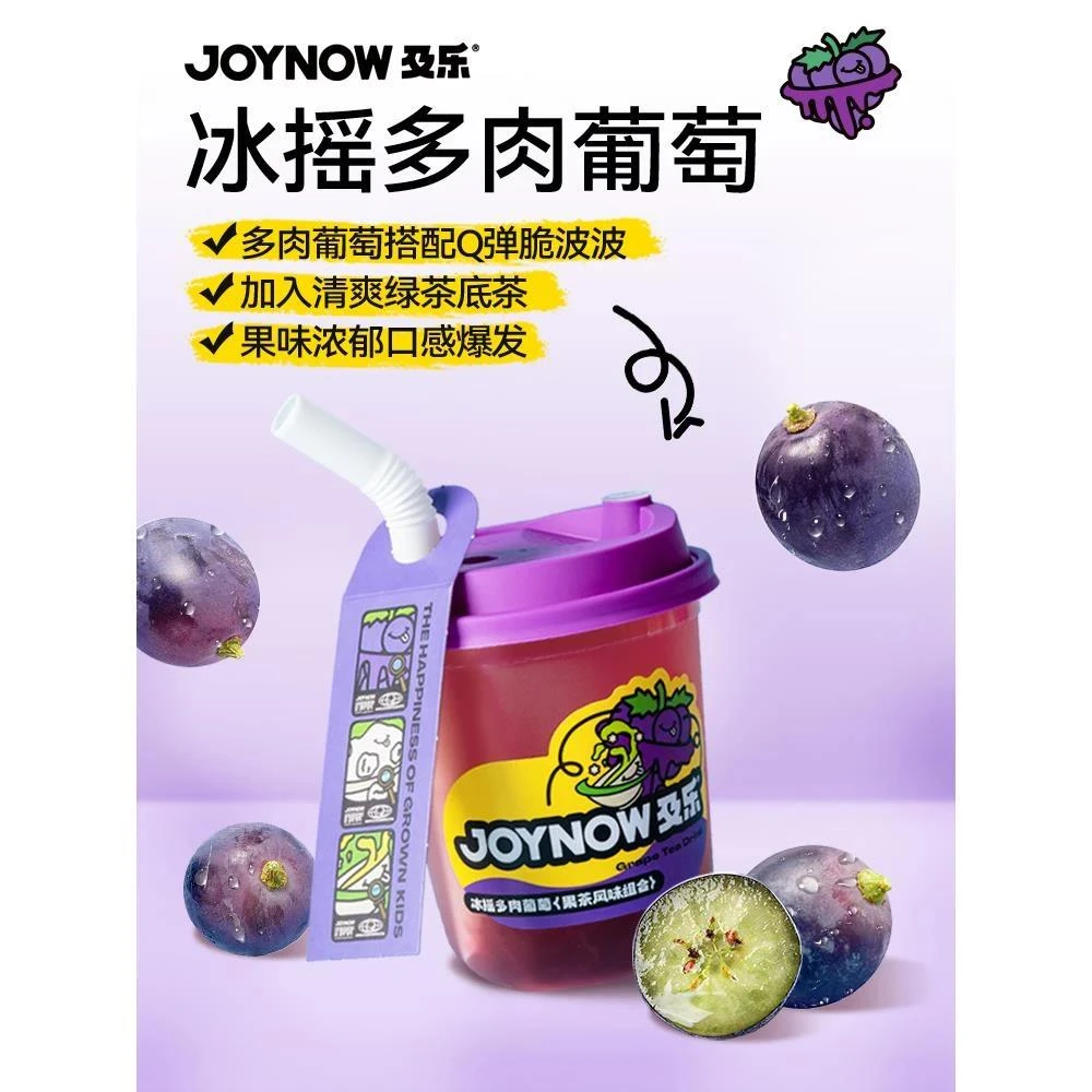 joynow及乐随心杯果茶冲饮果汁饮料茶饮奶茶小料脆波波果酱